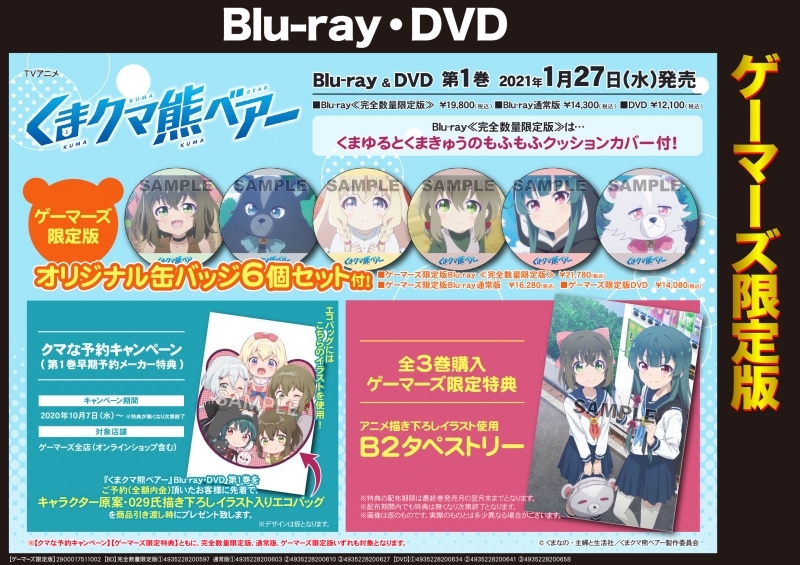 Blu Ray Tv くまクマ熊ベアー 第1巻 通常版 ゲーマーズ限定版 オリジナル缶バッジ6個セット付 ゲーマーズ 映像商品の総合通販