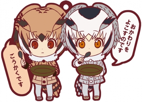 グッズ ストラップ けものフレンズ にいてんごむっ アフリカオオコノハズク ワシミミズク ゲーマーズ キャラクターグッズ商品の総合通販