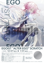 アルバム Egoist Greatest Hits 11 17 Alter Ego 初回生産限定盤a ゲーマーズ 音楽商品の総合通販