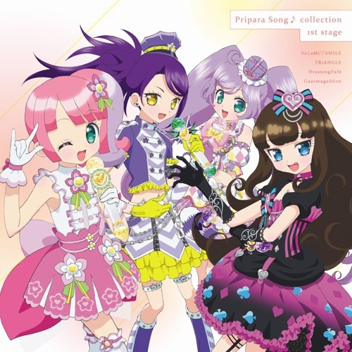 アルバム プリパラソング コレクション 1stステージdx Dvd付 ゲーマーズ 音楽商品の総合通販