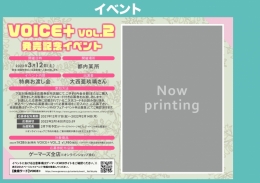 VOICE＋ VOL.2 発売記念イベント画像