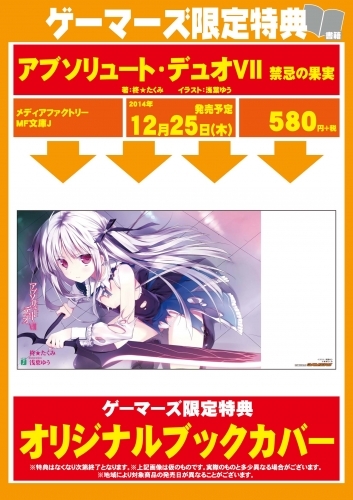 小説 アブソリュート デュオ 7 ゲーマーズ 書籍商品の総合通販