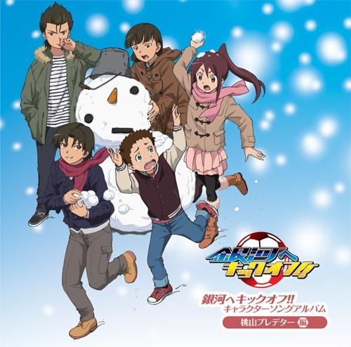 キャラクターソング Tv 銀河へキックオフ キャラクターソングアルバム 桃山プレデター編 ゲーマーズ 音楽商品の総合通販