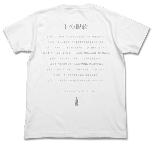 グッズ Tシャツ ノーゲーム ノーライフ 十の盟約tシャツ White L ゲーマーズ キャラクターグッズ商品の総合通販