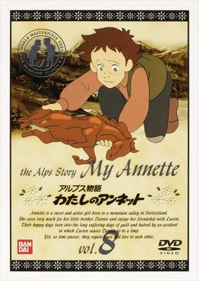 Dvd アルプス物語 わたしのアンネット Vol 8 ゲーマーズ 映像商品の総合通販