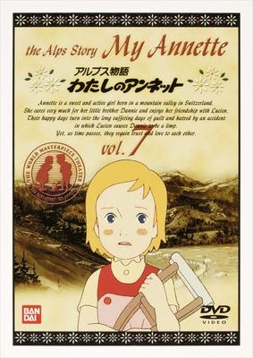 Dvd アルプス物語 わたしのアンネット Vol 7 ゲーマーズ 映像商品の総合通販