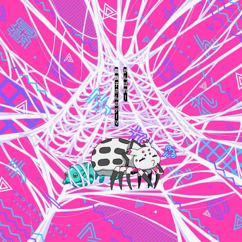 主題歌 Tv 蜘蛛ですが なにか Ed がんばれ 蜘蛛子さんのテーマ 私 Cv 悠木碧 ゲーマーズ 音楽商品の総合通販