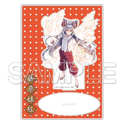 グッズ スタンドポップ 東方project 藤原妹紅 アクリルフィギュア ゲーマーズ キャラクターグッズ商品の総合通販