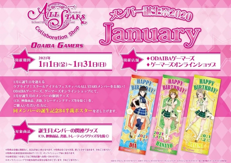 特典一覧 フェア特典 誕生記念b4半裁ポスター 黒澤 ダイヤ ゲーマーズ
