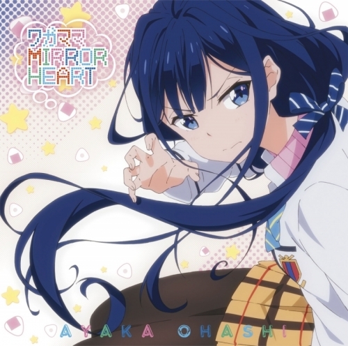 主題歌 Tv 政宗くんのリベンジ Op ワガママmirror Heart 大橋彩香 愛姫盤 ゲーマーズ 音楽商品の総合通販