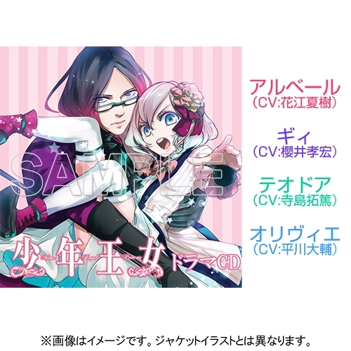 ドラマcd ドラマcd 少年王女 第1巻 ゲーマーズ 音楽商品の総合通販