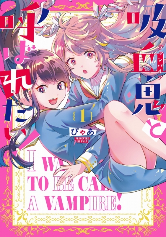 ぽんこつ ヒーロー アイリーン