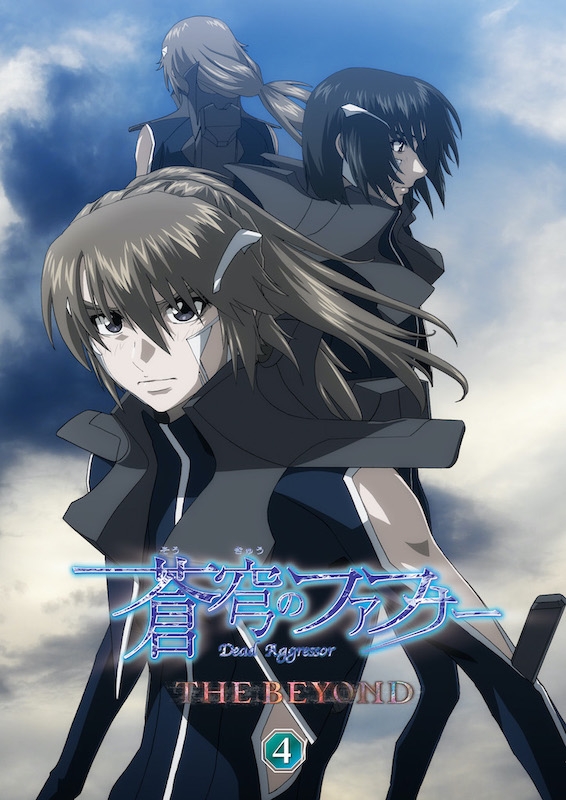 Blu Ray 蒼穹のファフナー The Beyond 4 ゲーマーズ 映像商品の総合通販