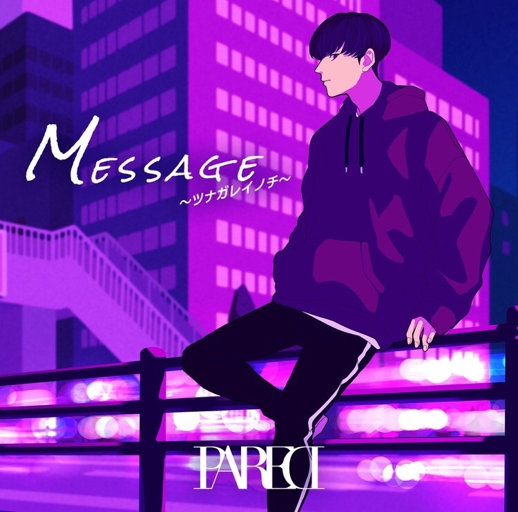 主題歌 映画 ツナガレラジオ 僕らの雨降りdays Message ツナガレイノチ Pared 通常盤 ゲーマーズ 音楽商品の総合通販