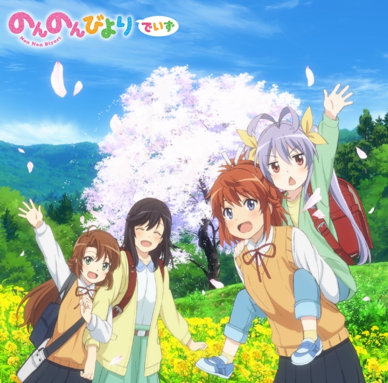 【アルバム】アニメ のんのんびよりシリーズOP/ED主題歌集「のんのんびよりでいず」 ゲーマーズ 音楽商品の総合通販
