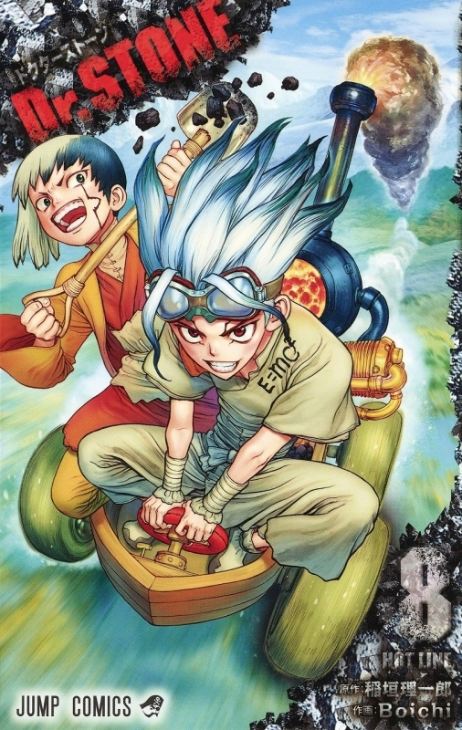 コミック Dr Stone 8 ゲーマーズ 書籍商品の総合通販