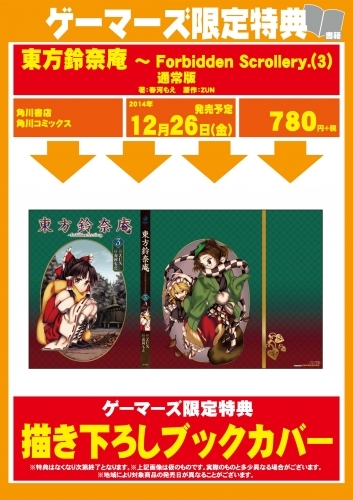 コミック 東方鈴奈庵 Forbidden Scrollery 3 通常版 ゲーマーズ 書籍商品の総合通販