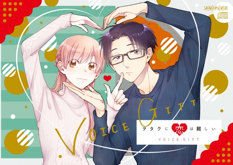 主題歌 ヲタクに恋は難しい Ed Voice Gift 通常盤 ゲーマーズ 音楽商品の総合通販