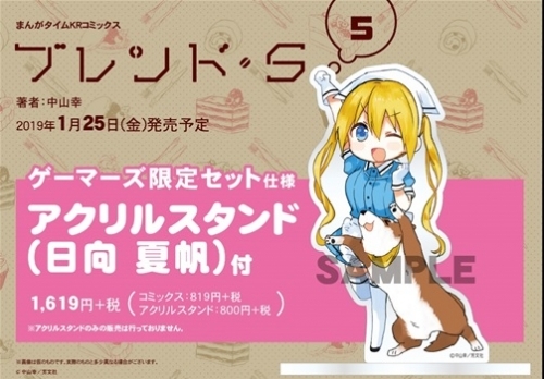 コミック ブレンド S 5 ゲーマーズ限定セット アクリルスタンド付 ゲーマーズ 書籍商品の総合通販