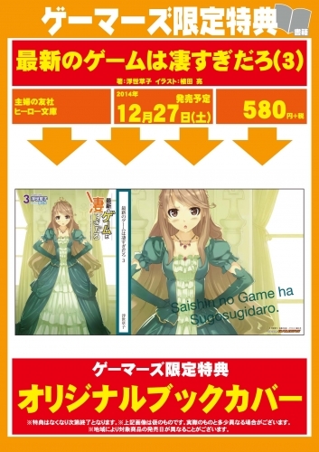 小説 最新のゲームは凄すぎだろ 3 ゲーマーズ 書籍商品の総合通販