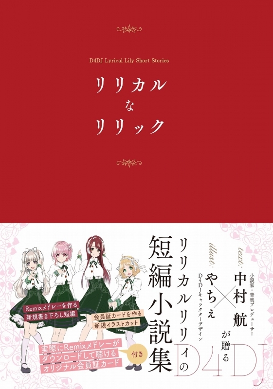 小説 リリカルなリリック ゲーマーズ 書籍商品の総合通販