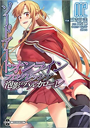 コミック ソードアート オンライン プログレッシブ 泡影のバルカローレ 2 ゲーマーズ 書籍商品の総合通販