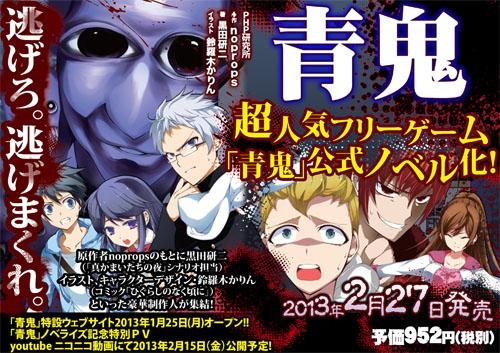 小説 青鬼 ゲーマーズ 書籍商品の総合通販