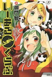 小説 いーあるふぁんくらぶ ゲーマーズ 書籍商品の総合通販