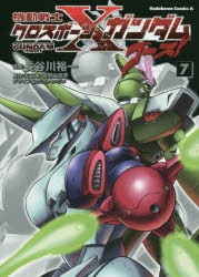 コミック 機動戦士クロスボーン ガンダム ゴースト 7 ゲーマーズ 書籍商品の総合通販
