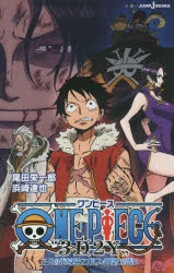 小説 One Piece 3d2y エースの死を越えて ルフィ仲間との誓い ゲーマーズ 書籍商品の総合通販