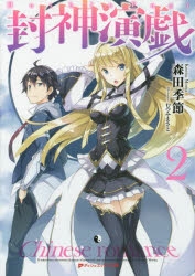 小説 ロッセリーニ家の息子 捕獲者 ゲーマーズ 書籍商品の総合通販