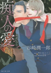 小説 痴人の愛 朗読cd付 ゲーマーズ 書籍商品の総合通販