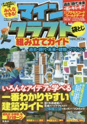 その他 書籍 みんなできる マインクラフト Minecraft 組み立てガイド ゲーマーズ 書籍商品の総合通販