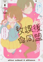 コミック 清く貧しく 1 ゲーマーズ 書籍商品の総合通販