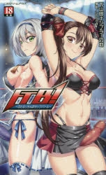 小説 Ftb ふたなりちんぽタッグバトル 下山田ナンプラーの助 イラスト シロクマa ゲーマーズ 書籍商品の総合通販