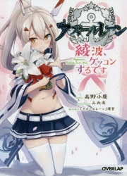 小説 理想の彼女のつくりかた 第二稿 雨と紫陽花とセカンドガール ゲーマーズ 書籍商品の総合通販