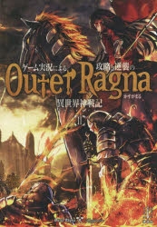 小説 ゲーム実況による攻略と逆襲の異世界神戦記 2 ゲーマーズ 書籍商品の総合通販