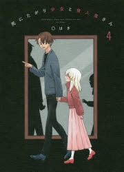 小説 神様は少々私に手厳しい 4 ゲーマーズ 書籍商品の総合通販