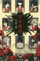小説 ノノノ ワールドエンド ゲーマーズ 書籍商品の総合通販