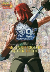 その他 書籍 スーパードラゴンボールヒーローズ9th Anniversary Super Guide ゲーマーズ 書籍商品の総合通販