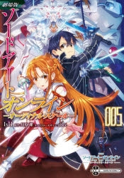 コミック ソードアート オンライン ガールズ オプス 8 ゲーマーズ 書籍商品の総合通販