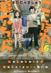 コミック 私立浜茄子中高等学校男子寮の戸惑い 2 ゲーマーズ 書籍商品の総合通販
