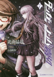 小説 ダンガンロンパ霧切 7 ゲーマーズ 書籍商品の総合通販