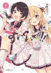 コミック 桜葉先輩は初恋 3 ゲーマーズ 書籍商品の総合通販