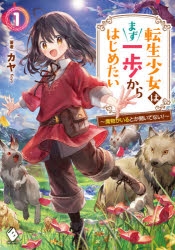 小説 神様は少々私に手厳しい 7 ゲーマーズ 書籍商品の総合通販