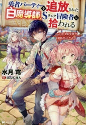 小説 男爵令嬢は 薔薇色の人生を歩みたい ゲーマーズ 書籍商品の総合通販