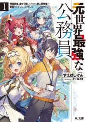 小説 異世界で失敗しない100の方法 4 ゲーマーズ 書籍商品の総合通販