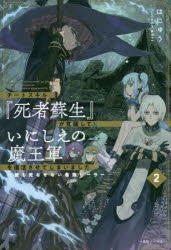 小説 無敵の万能要塞で快適スローライフをおくります 2 フォートレス ライフ ゲーマーズ 書籍商品の総合通販