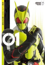 写真集 仮面ライダーゼロワン特写写真集 01 ゲーマーズ 書籍商品の総合通販
