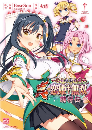 コミック 真 恋姫 無双 萌将伝 乙女満漢全席 ゲーマーズ 書籍商品の総合通販